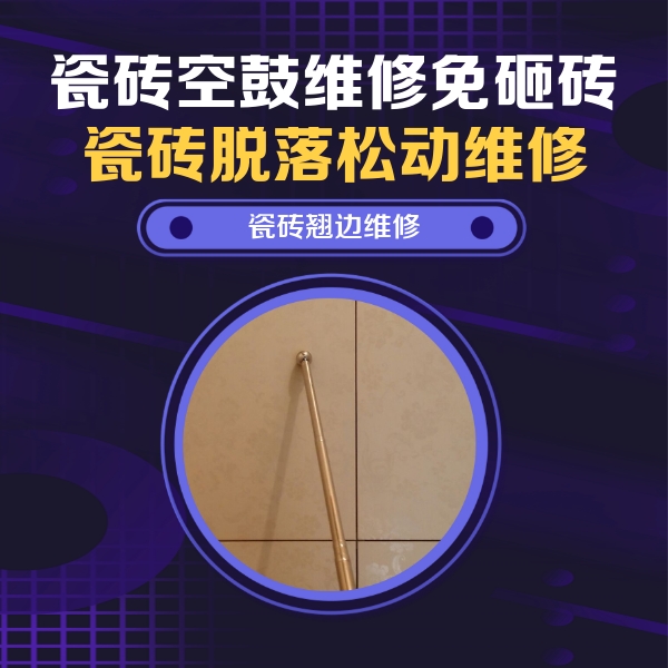 云浮市瓷砖空鼓维修公司分享瓷砖胶的施工厚度对瓷砖空鼓有哪些影响
