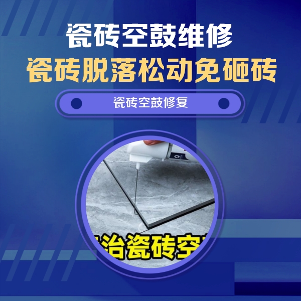 云浮市瓷砖空鼓维修公司分享卫生间瓷砖翘边维修的方法